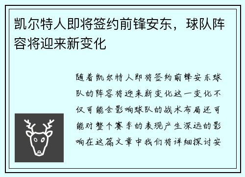 凯尔特人即将签约前锋安东，球队阵容将迎来新变化