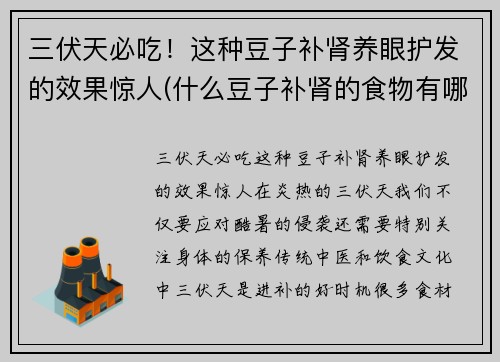 三伏天必吃！这种豆子补肾养眼护发的效果惊人(什么豆子补肾的食物有哪些)