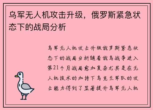 乌军无人机攻击升级，俄罗斯紧急状态下的战局分析