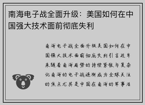 南海电子战全面升级：美国如何在中国强大技术面前彻底失利
