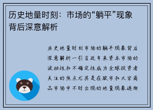历史地量时刻：市场的“躺平”现象背后深意解析