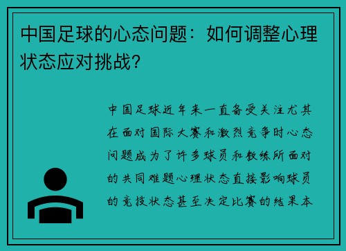中国足球的心态问题：如何调整心理状态应对挑战？